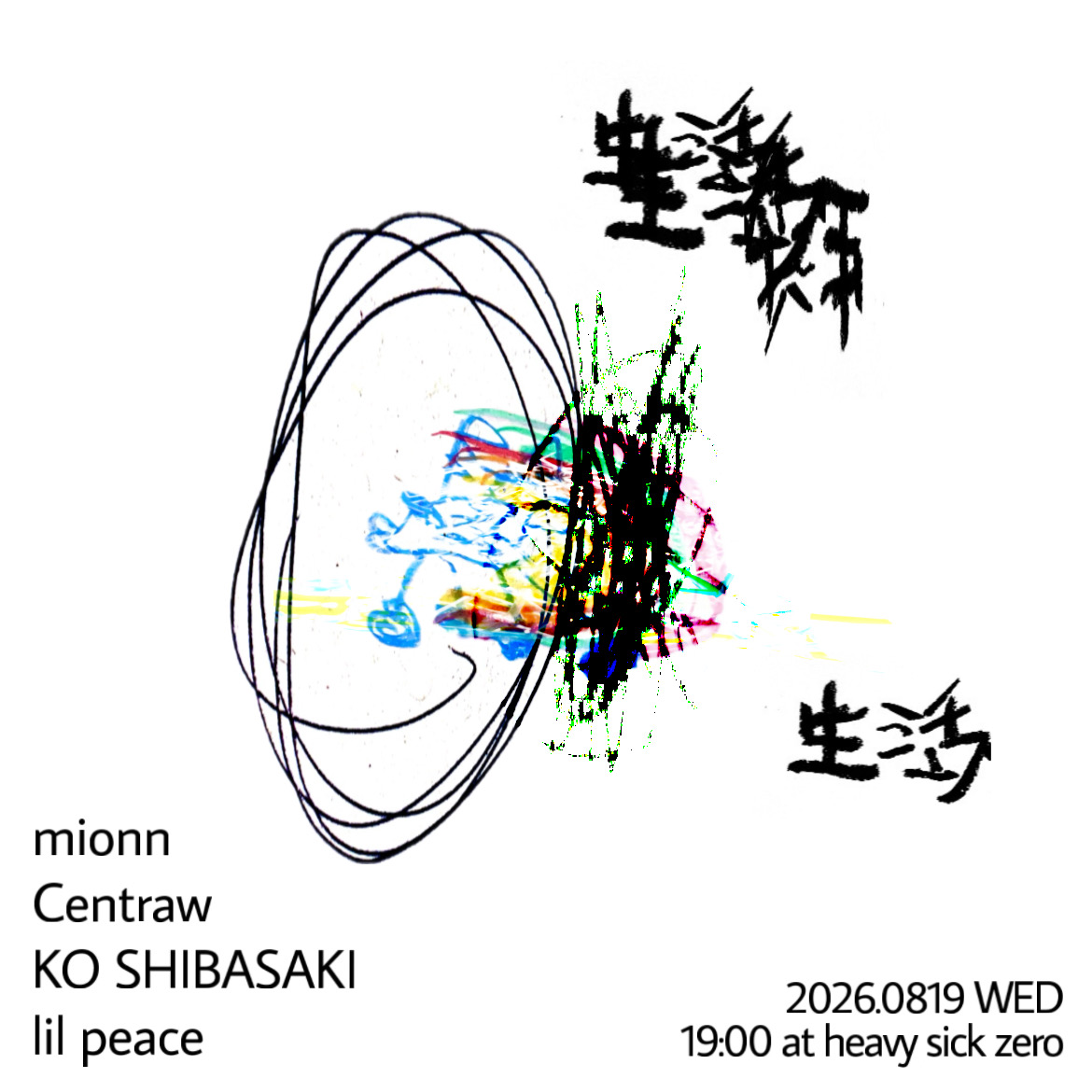 生活 ～seikatsu～