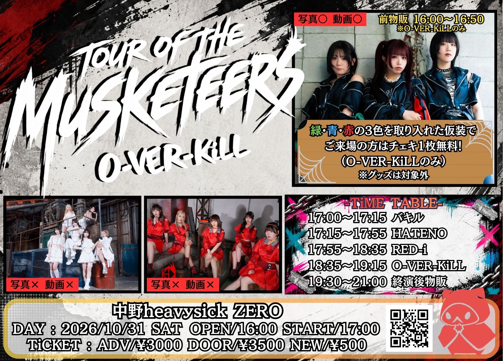 TOUR OF THE MUSKETEERS｜heavysick ZEROのフライヤー